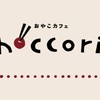 おやこカフェhoccori_不登校の会_金沢市