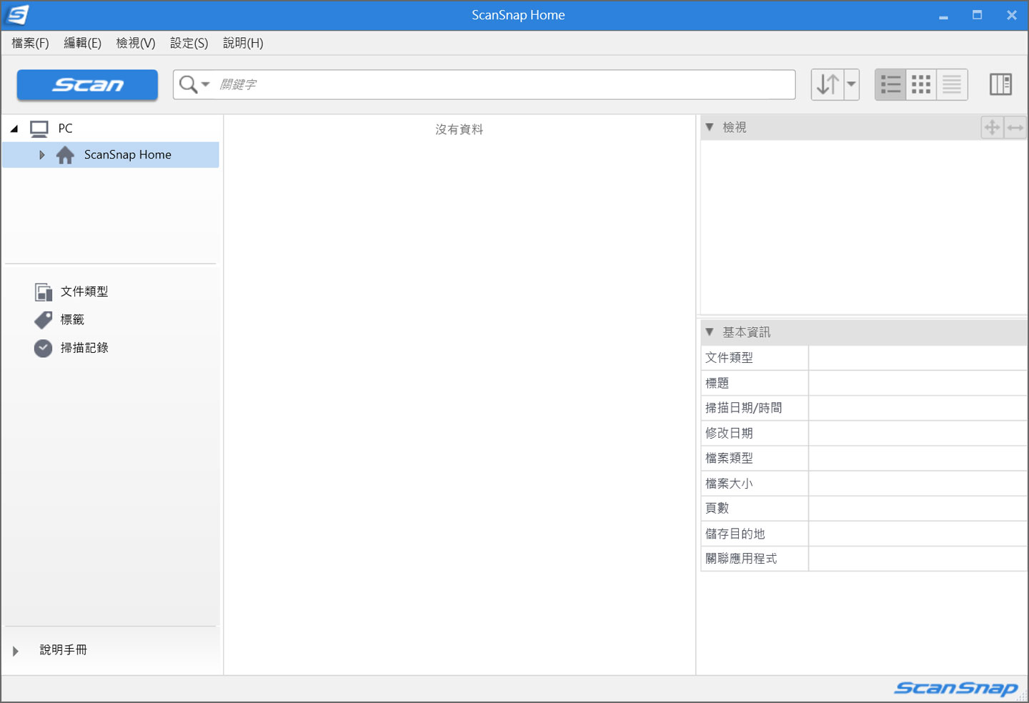 ScanSnap Home 2.0 的功能介面，基本上就是以掃描檔案的管理為主，透過左上角的「SCAN」鈕可啟動掃描任務的執行面板。