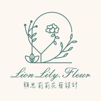 🧚‍♂️LionLily.Fleur - UDS晶漾花、浮游花講師群🧚‍♂️