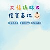 大福媽咪の挖寶基地👶🏻