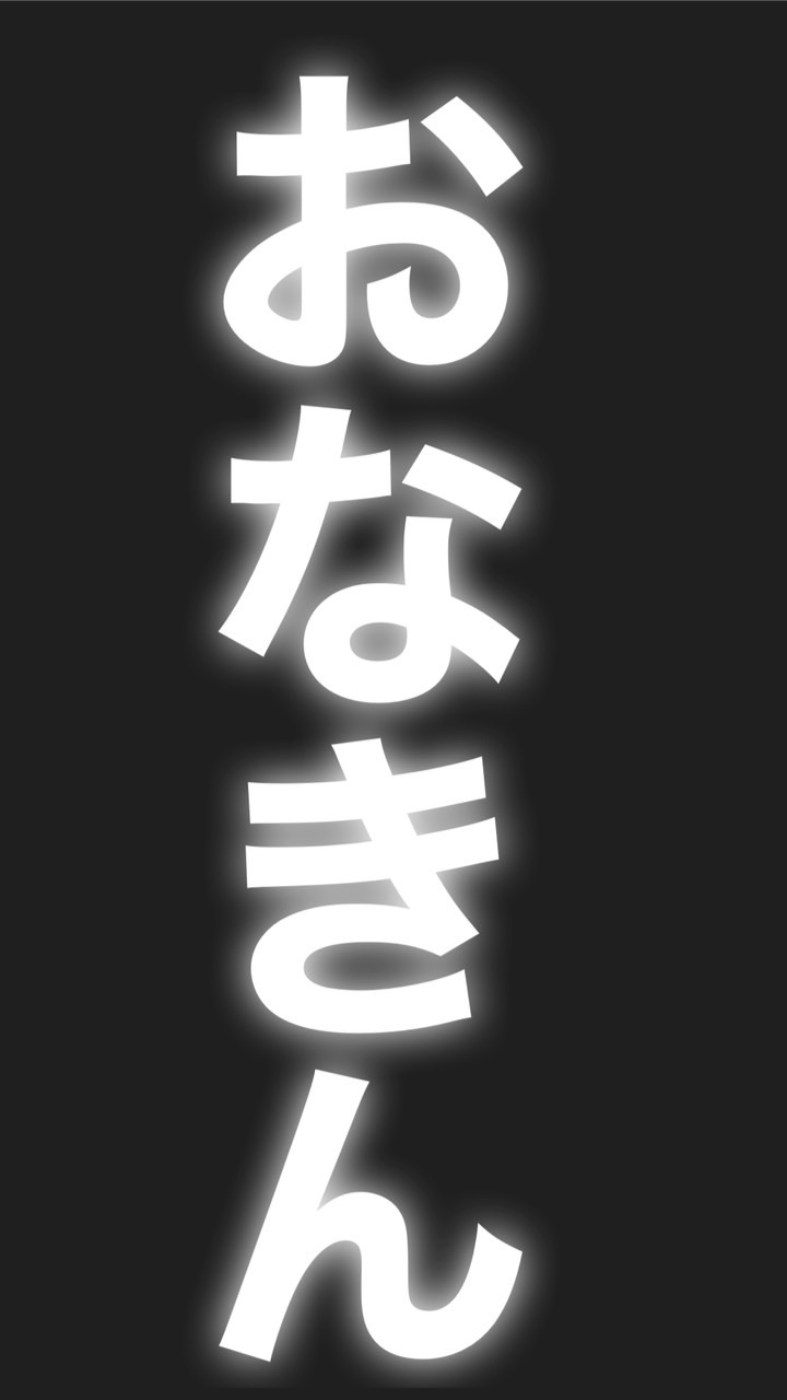 おなきんぐだむのオープンチャット