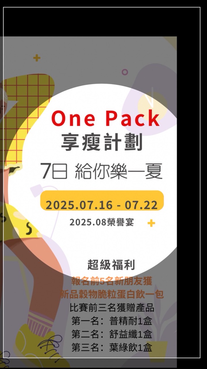 7日享瘦一夏