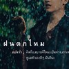 ฝนตกไหม