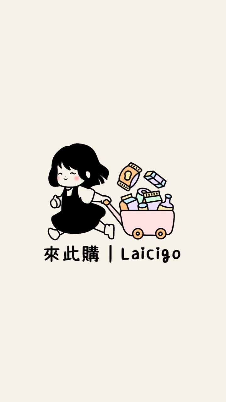 來此購 Laicigo