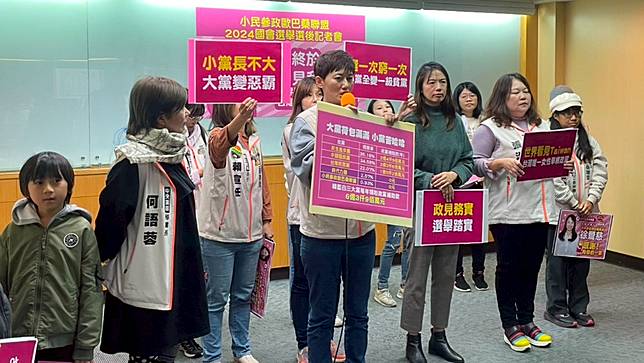 小民參政歐巴桑聯盟認為現行選制對小黨依舊不利。小歐盟提供