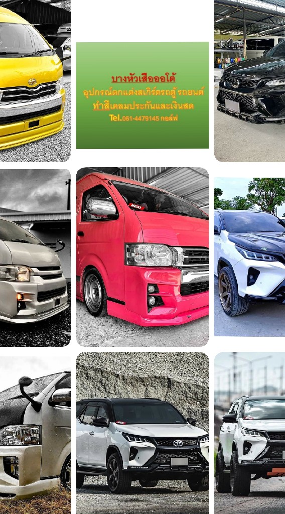 รถตู้แปลงหน้า,สเกิร์ตและตกแต่งฟอร์จูนเนอร์รีเจนเดอร์