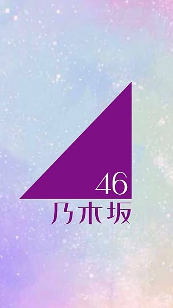 乃木坂46が好きな人達