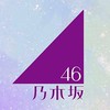 乃木坂46が好きな人達