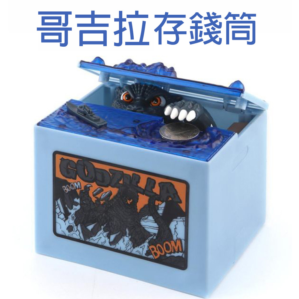 哥吉拉存錢筒 材質:abs+電子材料 內容物:哥吉拉存錢筒一個 商品尺寸:長12cm 寬10cm 高10.6cm 商品重量:800g 適用年齡:3歲以上 把硬幣放在盒子上透明的盤子里藏在盒子里的哥吉拉