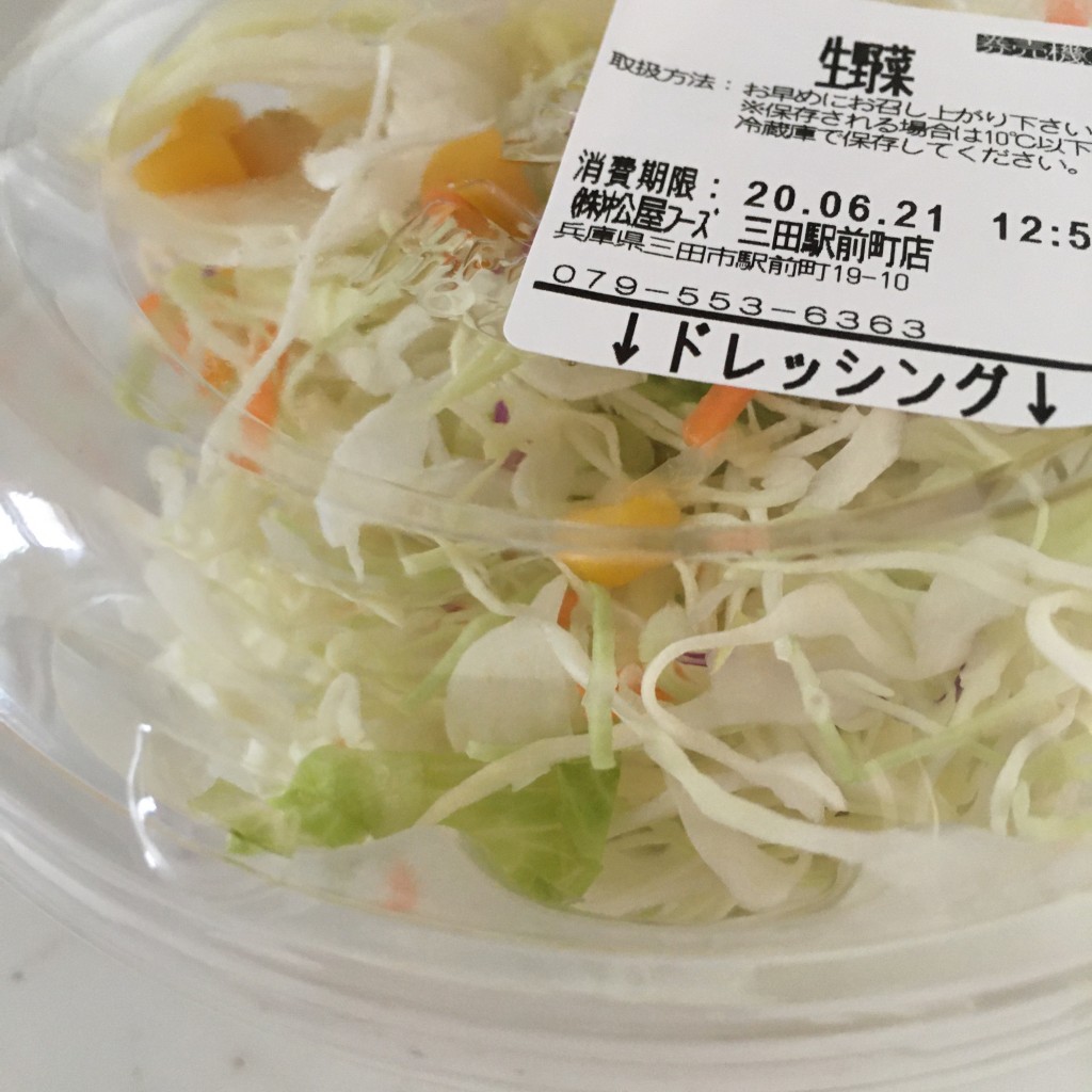 ユーザーが投稿した生野菜の写真 - 実際訪問したユーザーが直接撮影して投稿した駅前町牛丼松屋 三田駅前町店の写真