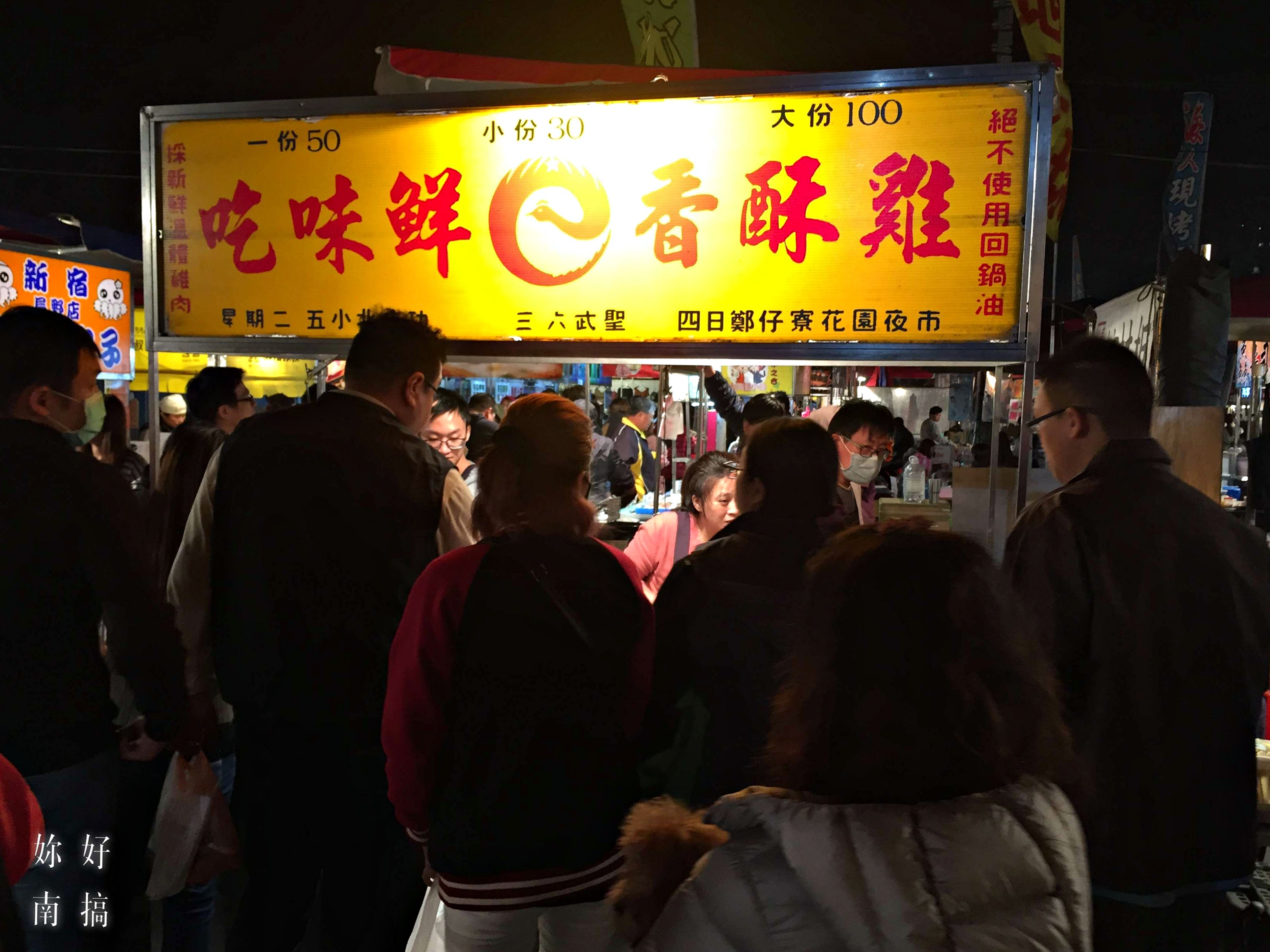 花園夜市-11-妳好南搞