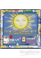 《塔羅入門》全譯本＋美國原裝進口韋特塔羅牌