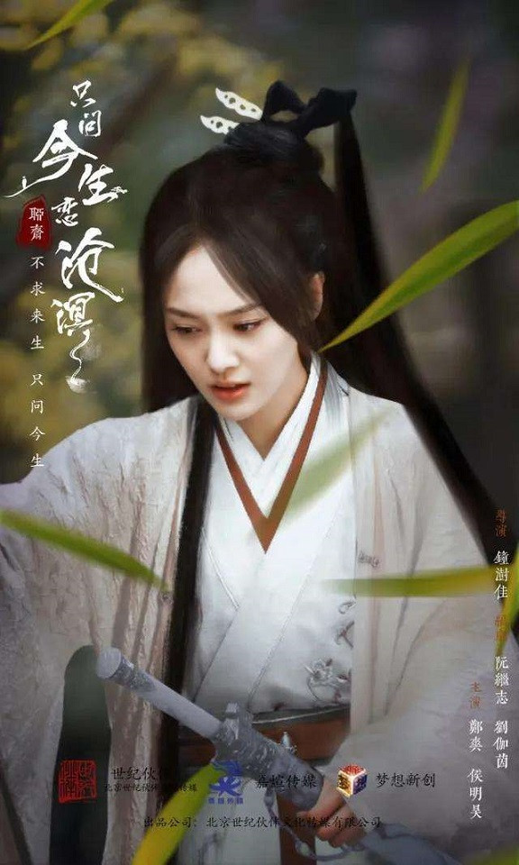 待播的「小說改編」古裝仙俠劇8：鄭爽、侯明昊《只問今生戀滄溟》