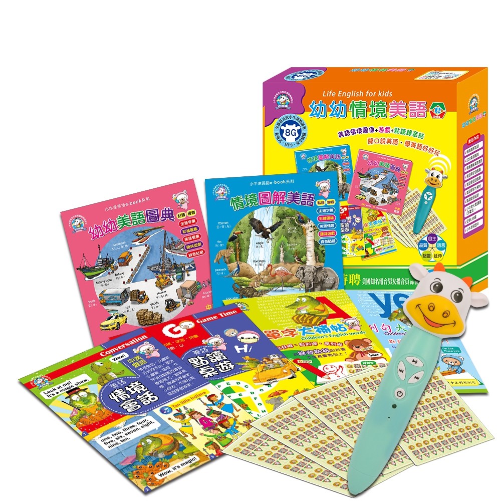 哞哞牛點讀筆(8G)-可搭配1.幼幼情境美語2.全方位兒童基礎百科3.5Q七巧故事屋4.世界成功偉人傳記5.小湯姆與尤利先生6.美語圖卡7.成語圖卡【小牛津8G哞哞點讀筆】●充電式，不需使用電池喔！●