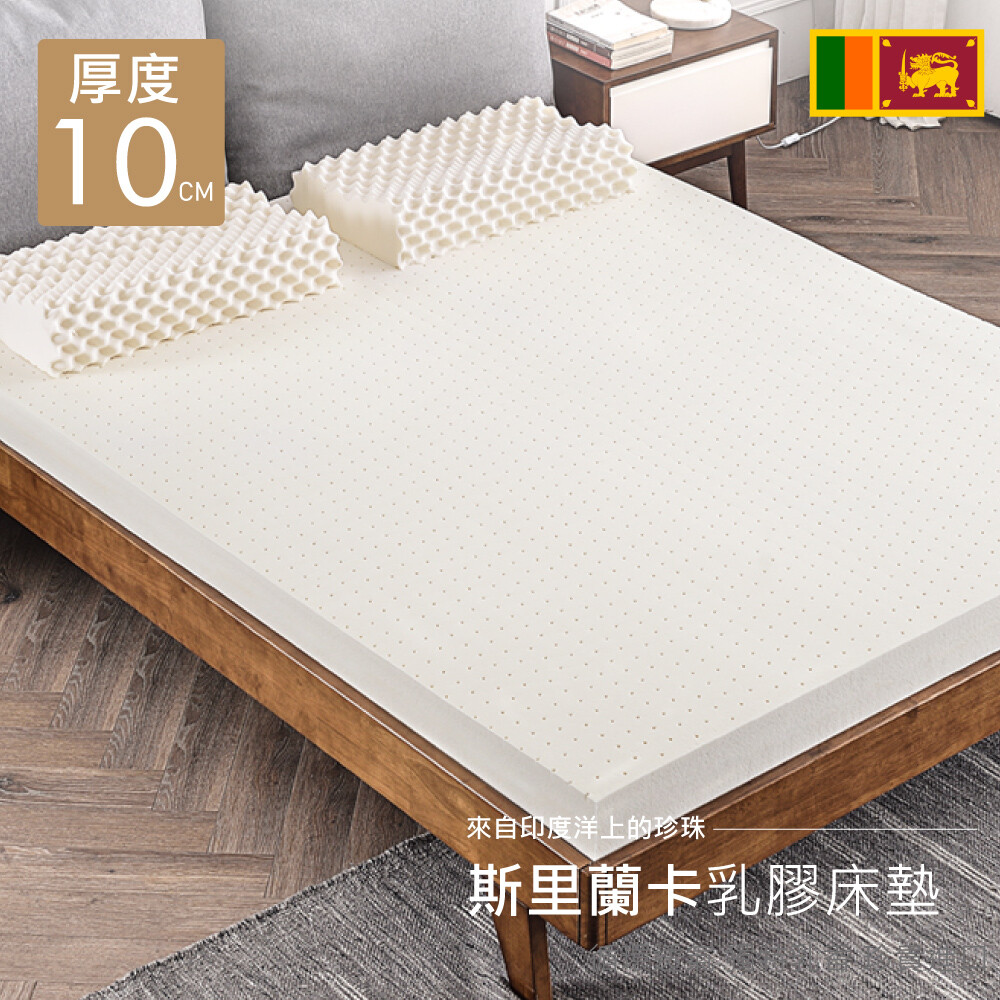 乳膠床墊 / 斯里蘭卡天然乳膠床墊 / 雙人標準5x6.2尺 / 厚度10公分