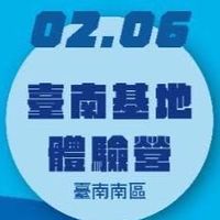空軍臺南基地體驗營