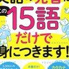 発音15語パワフル隊