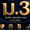 🔔ผปค.ม.3 วมว. จภ. พสวท. Mwit ปี 69 ✅