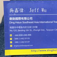 鼎勛國際有限公司