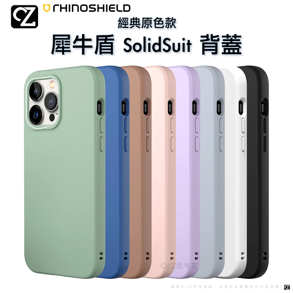 犀牛盾 SolidSuit 背蓋 經典 iPhone 14 Plus Pro Max 手機殼 防摔殼 思考家