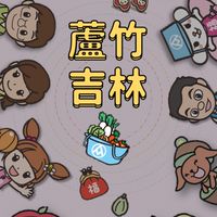 🛒全聯-蘆竹吉林🍎🍌🥝