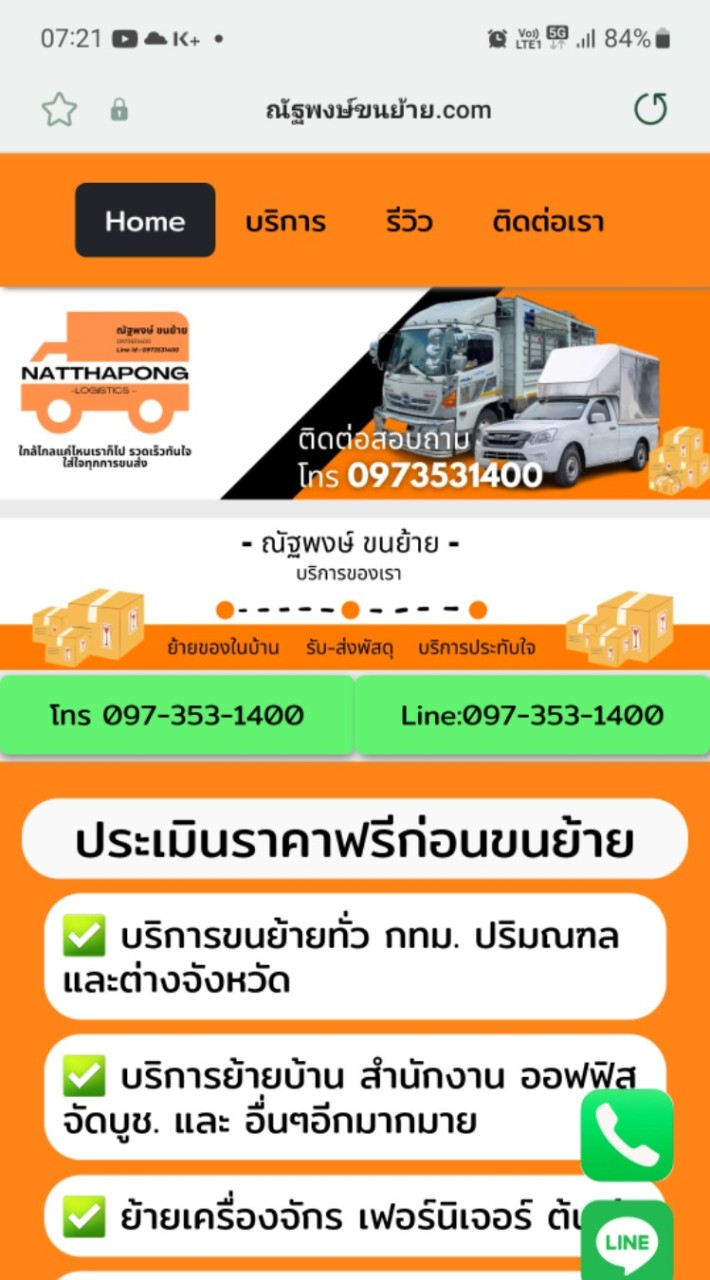 รับจ้างย้ายของ รับจ้างขนของ กทม. ปริมณฑล บริการ 24 ชั่วโมง