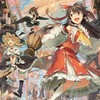 待ってます！幻想郷、東方projectの事を楽しく会話したい方　ぜひ!!