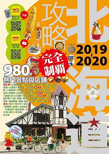 北海道吃．喝．玩．樂進化中！ 螃蟹、味噌拉麵、海鮮、烤肉、甜點，這些都是旅人對北...