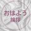 🍀 心が疲れた人のおはよう挨拶 🍀