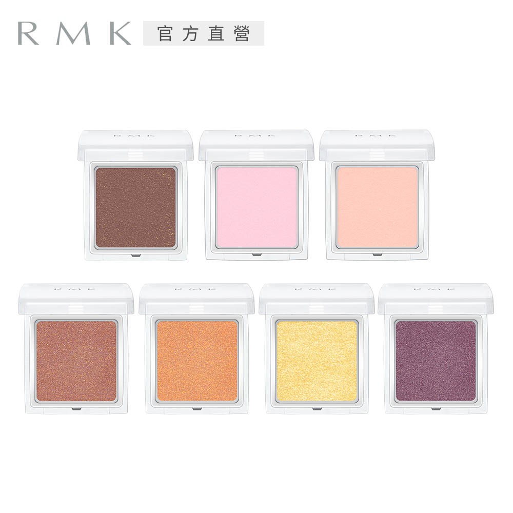 「品牌直營．品質保證，請消費者安心購買」商品名稱： RMK 經典眼影N 1.2g(7色任選)◆更具透明感的單色眼影◆吸附於眼部般瞬間融合◆妝點出完美的真實鮮豔色調原產地：日本貨源：公司貨保存期限3年：