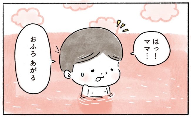 お風呂タイムにガッツポーズの理由は 奥さんと子どもに好かれたい52