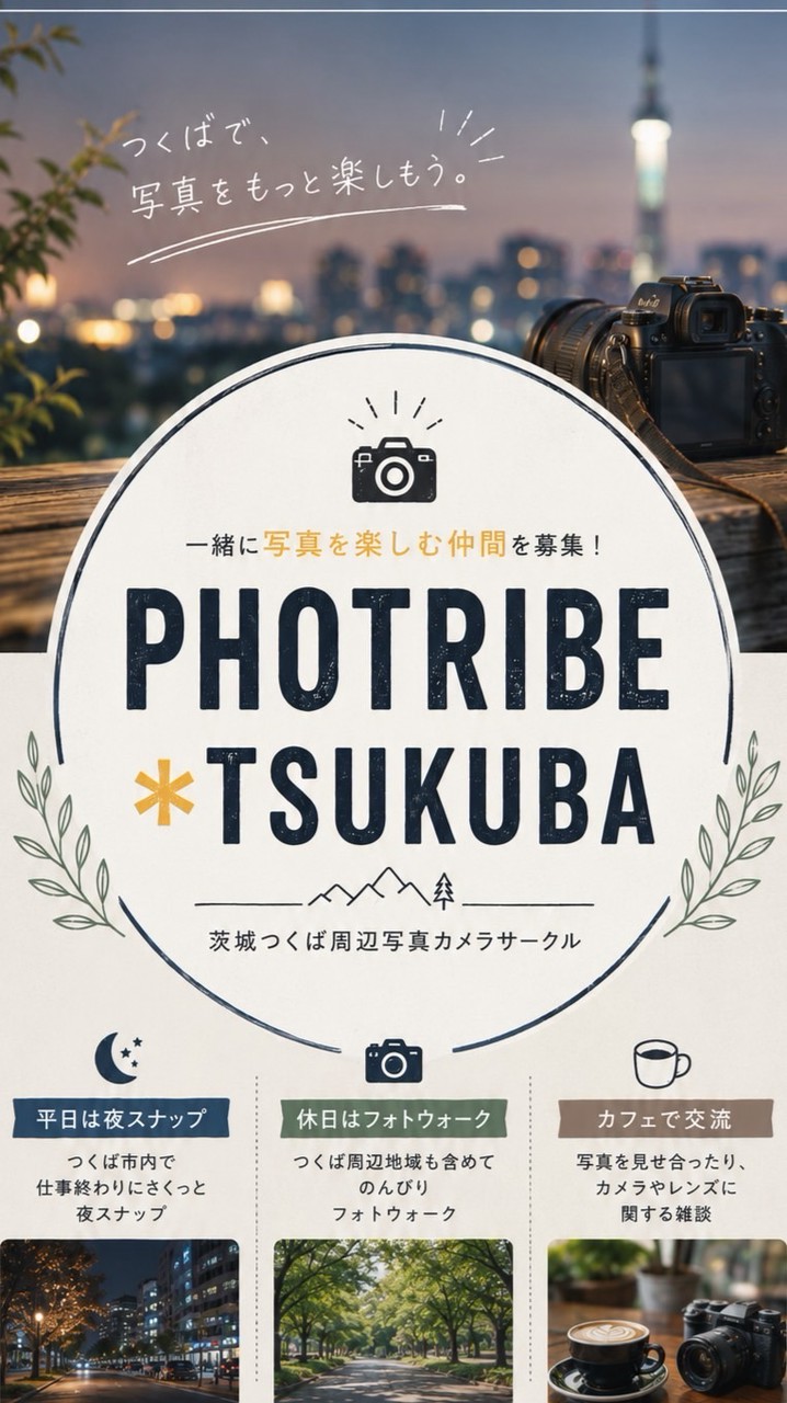 PHOTRIBE＊TSUKUBA (茨城つくば周辺 写真・カメラサークル)