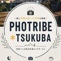 PHOTRIBE＊TSUKUBA (茨城つくば周辺 写真・カメラサークル)