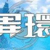 異環討論群