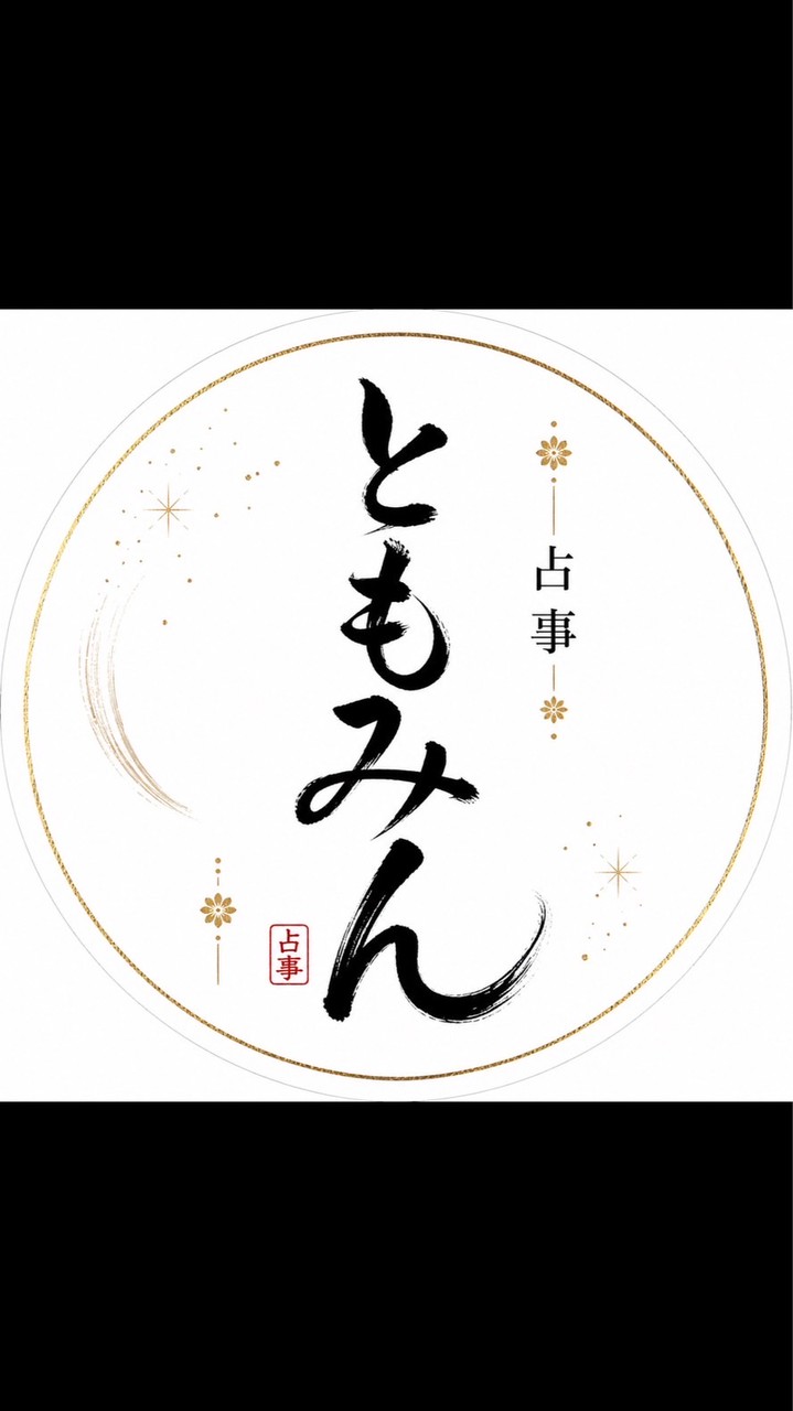 占事 ともみん