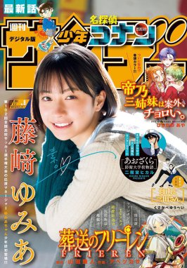 週刊少年サンデー 週刊少年サンデー 2024年8号（2024年1月17日発売 ...