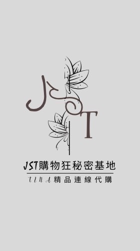 JST 購物狂秘密基地 🌐Tina 精品連線