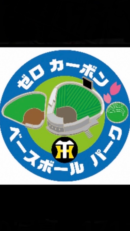ファーム応援オープンチャット（ゼロカーボンベースボールパーク、SGLスタジアム尼崎版）
