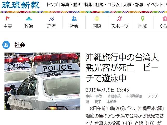 台灣父女沖繩溺水父不治女無礙 中廣新聞網 Line Today