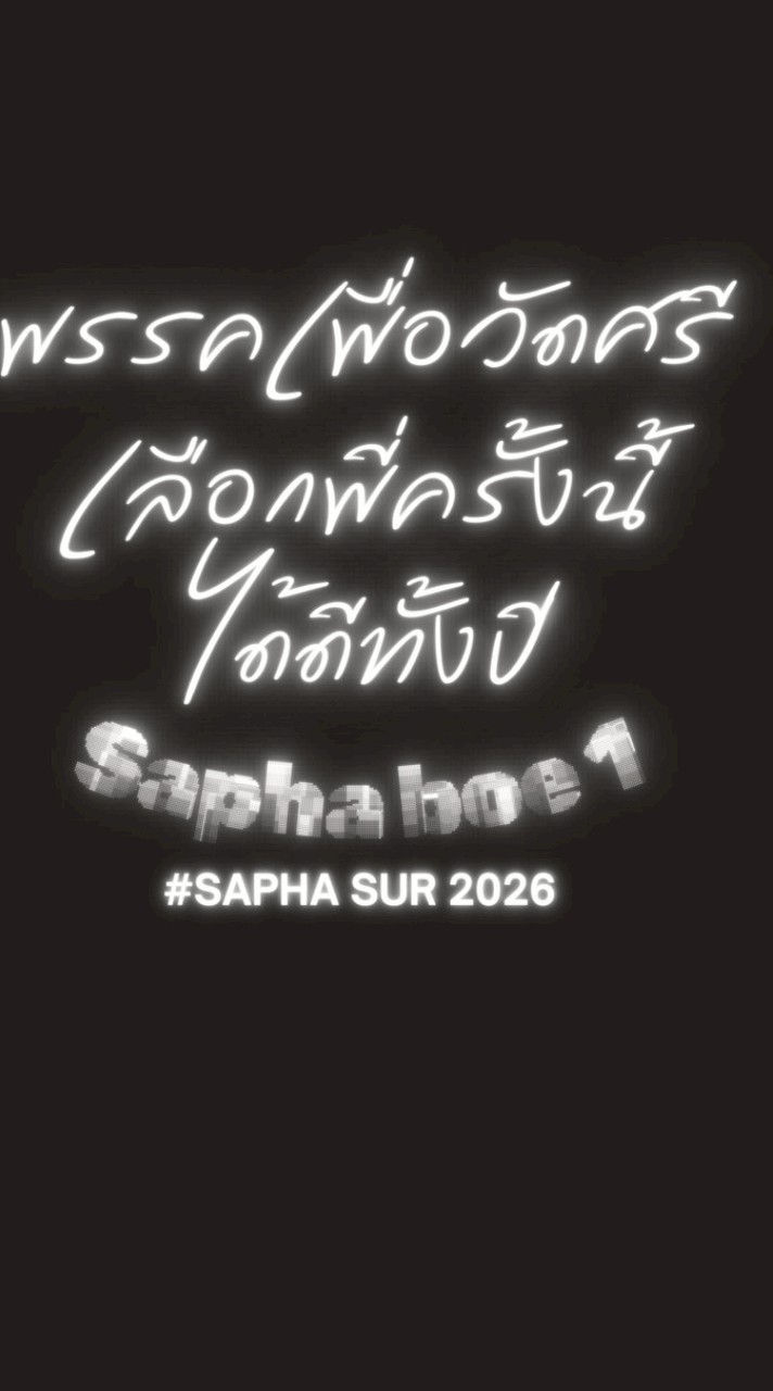 คำนวณงบสภา📖🖊