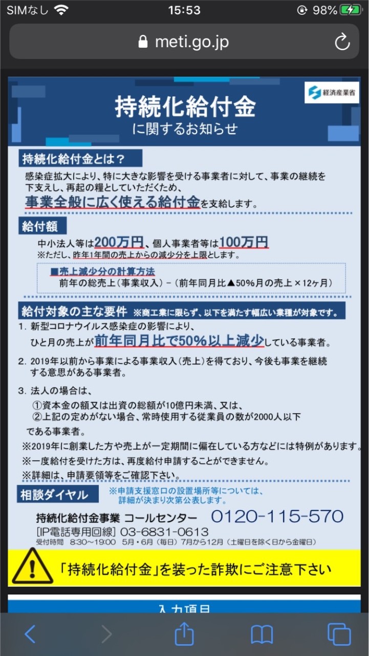 持続化給付金コミュのオープンチャット