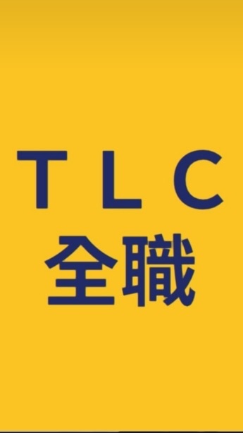 台北真理堂暨機構全職同工