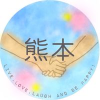 熊本♩見守り隊