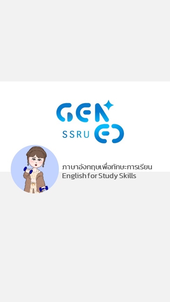 GEZ0203 ภาษาอังกฤษเพื่อทักษะการเรียน 2 - 2568