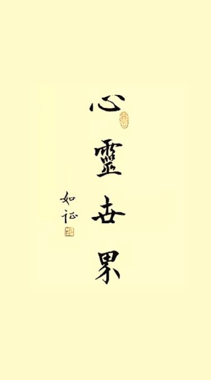 心靈世界