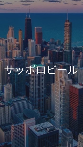 【27卒限定】サッポロビール　選考対策グループ