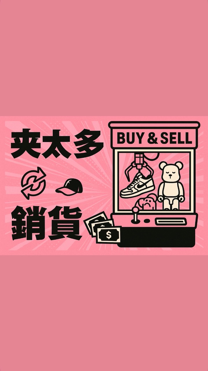 玩具 3c 家電