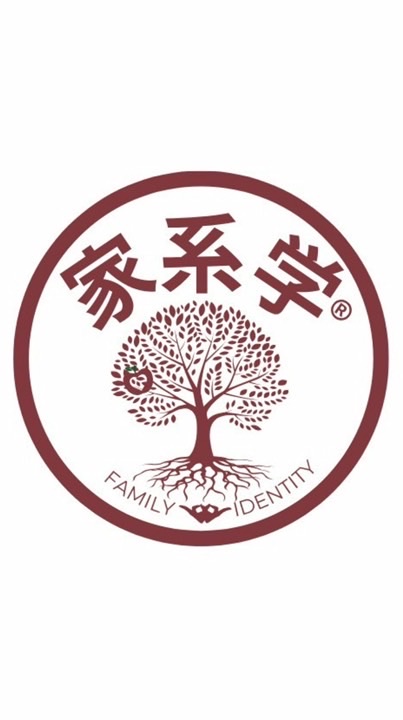 家系学®︎ファミリー