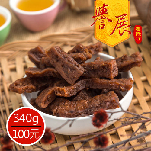 【譽展蜜餞】長條臭豆腐豆乾 340g/100元