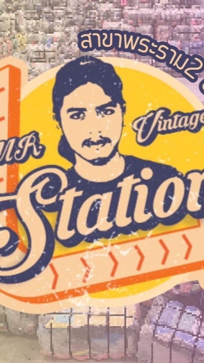 มิสเตอร์วินเทจ สาขาบางบอน